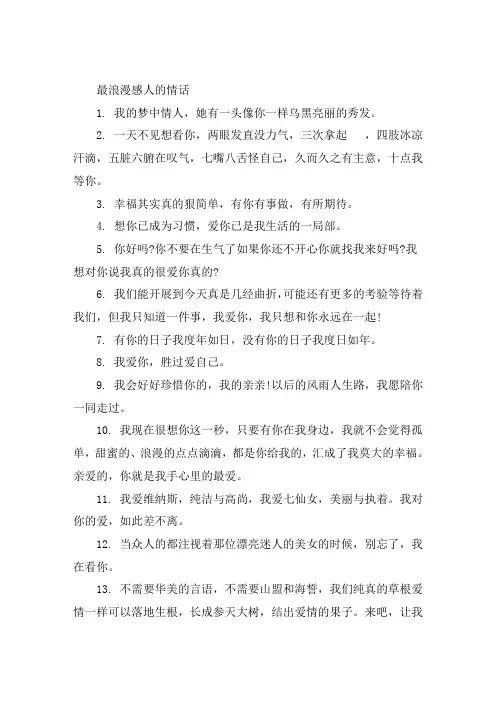最浪漫感人的情话恋爱中的感人情话大全