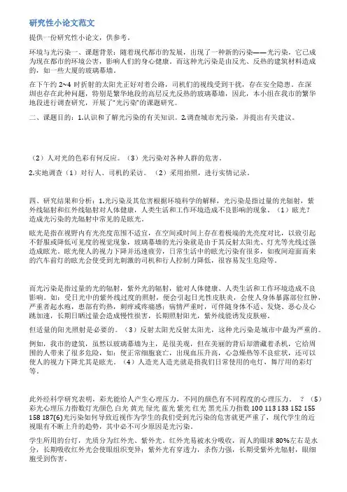 研究性小论文范文