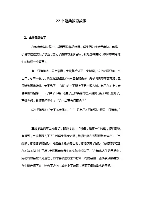 22个教育小故事