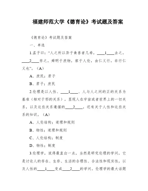 福建师范大学《德育论》考试题及答案