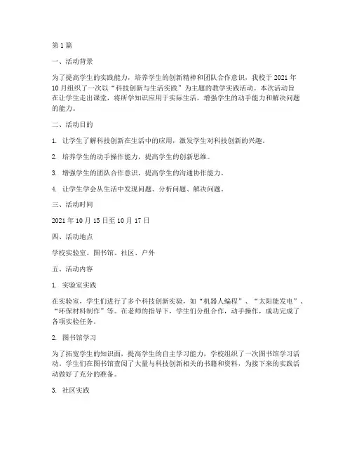 教学实践活动记载(3篇)