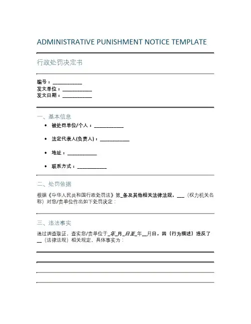 行政处罚单模板