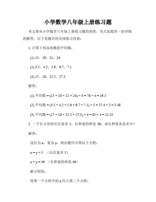 小学数学八年级上册练习题