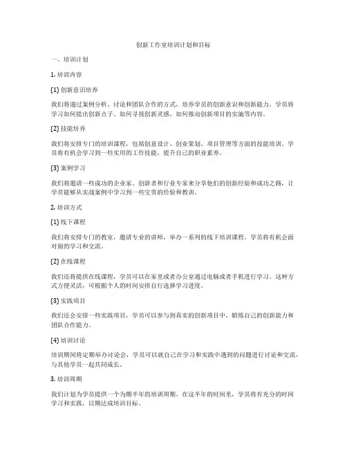 创新工作室培训计划和目标