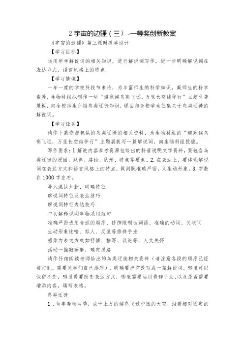 2 宇宙的边疆(三)一等奖创新教案