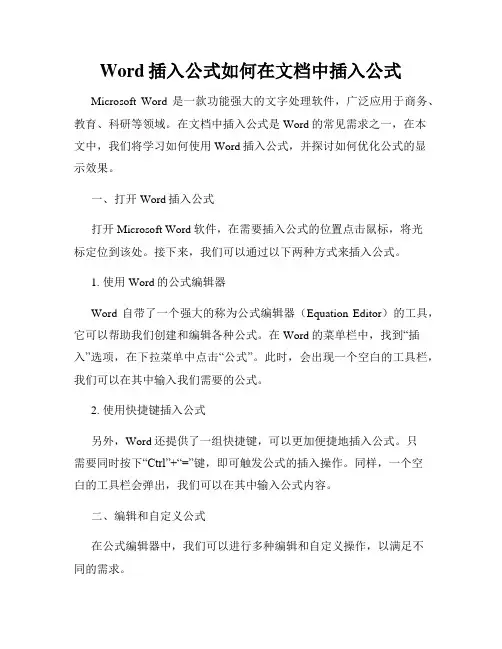 Word插入公式如何在文档中插入公式