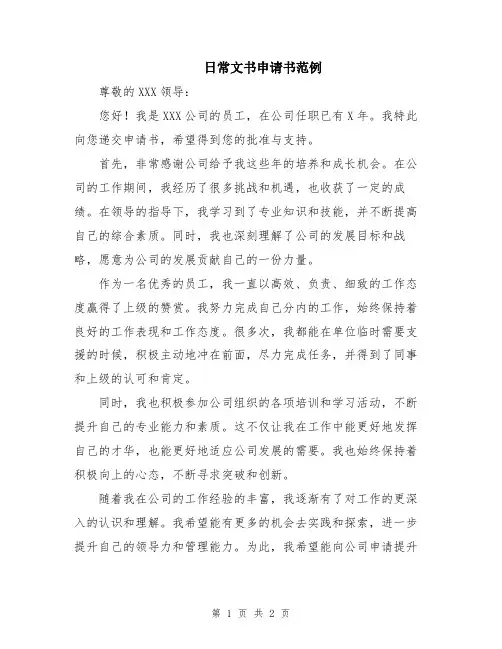 日常文书申请书范例