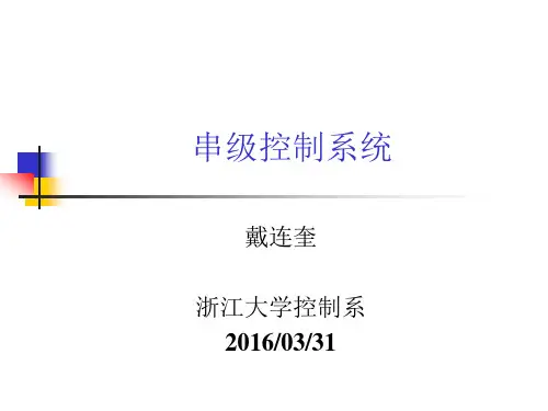串级控制系统