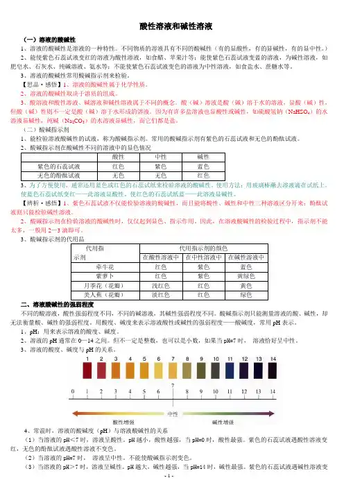 酸性溶液和碱性溶液