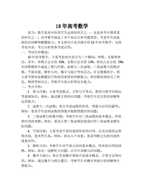 18年高考数学