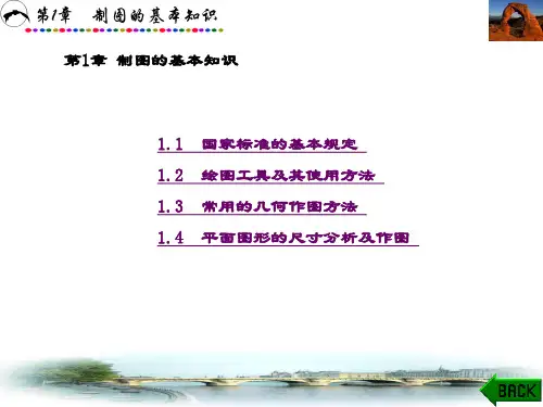 精品文档-机械制图与CAD(含习题集)(杜淑幸)-第1章
