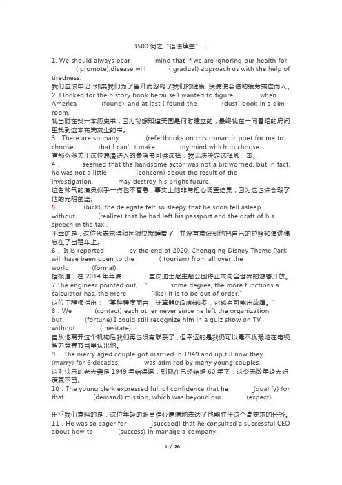 3500词之语法填空