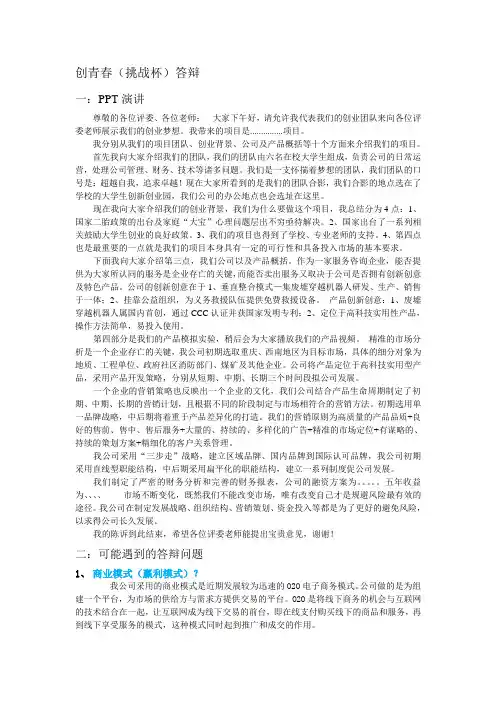 创青春答辩问题