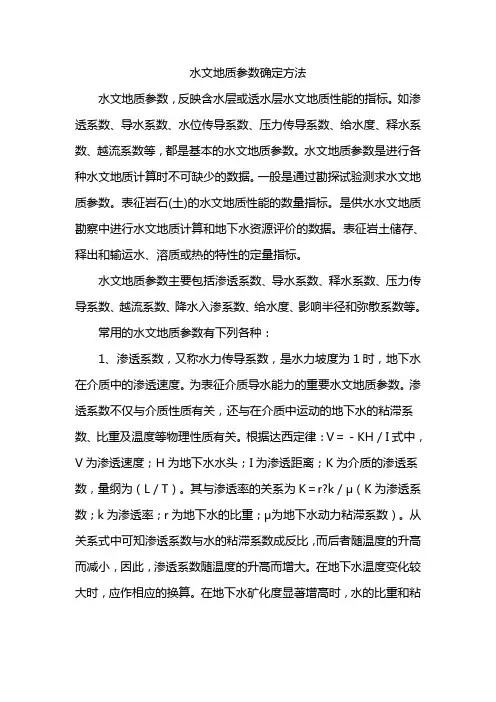 地质参数确定方法