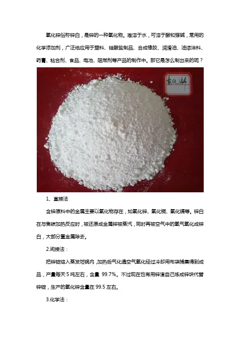 氧化锌的几大制法