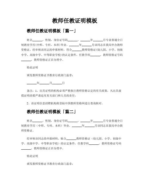 教师任教证明模板