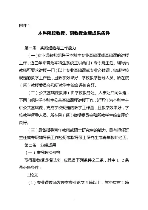 本科院校教授、副教授业绩成果条件