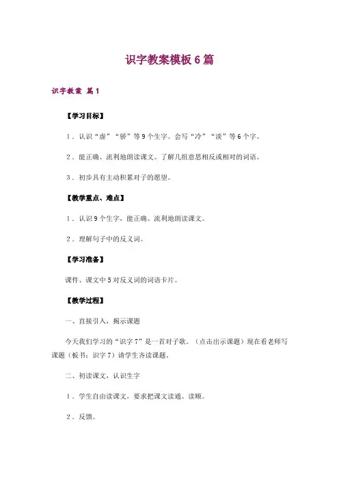 识字教案模板6篇
