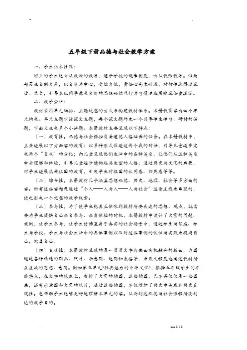五年级下册品社全册教案
