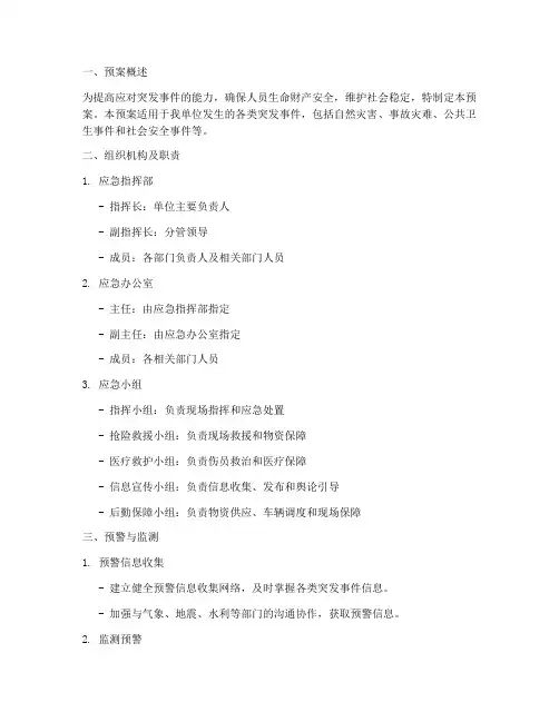 特殊情况紧急处理预案