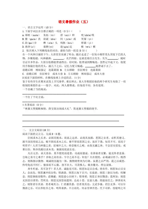 江苏省灌云县第一中学2014-2015学年高一语文暑期作业(5)