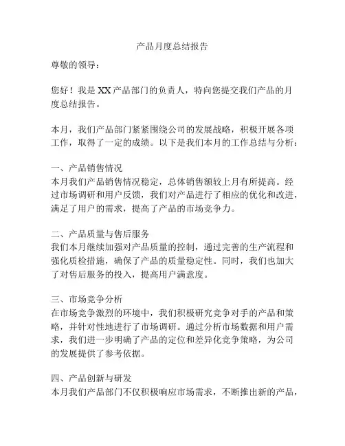产品月度总结报告