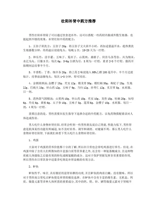 壮阳补肾中药方推荐