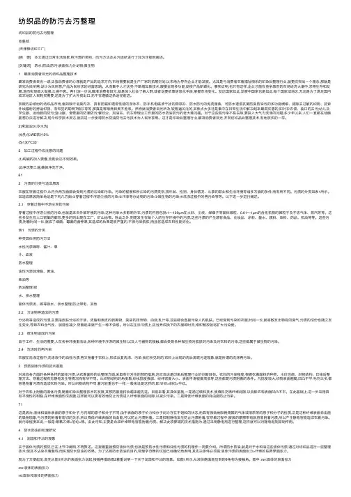 纺织品的防污去污整理