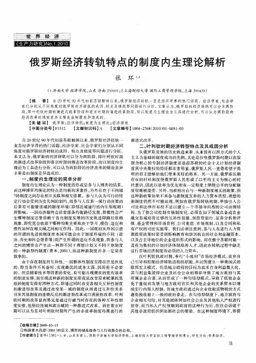 俄罗斯经济转轨特点的制度内生理论解析