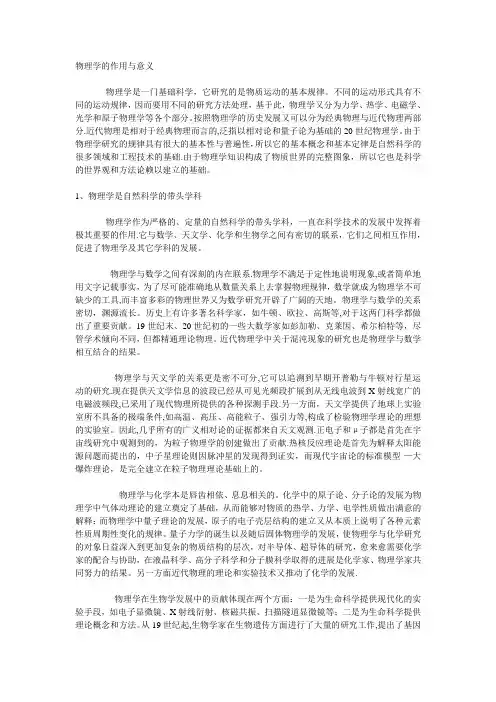 物理学的作用与意义