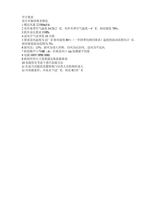 组合式空调机组设计与选型文档实例分析与热工计算说明