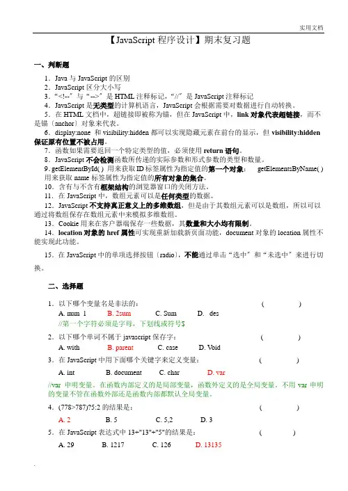 JS期末复习题