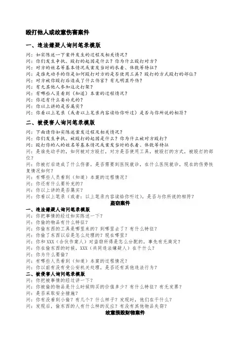 笔录格式