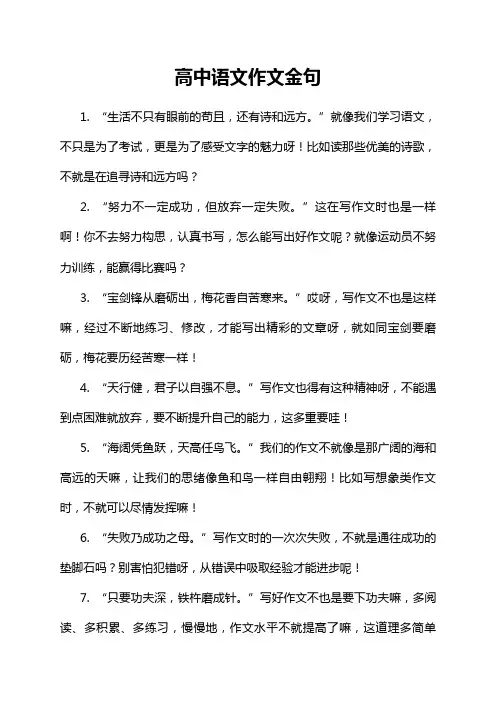 高中语文作文金句