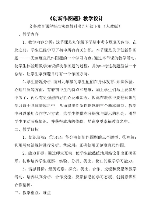 人教版九年级数学上册中考复习题《创新作图题》教学设计