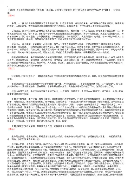 关于自强不息的议论文800字【三篇】