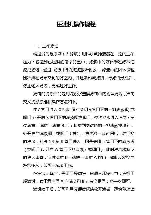 压滤机的工作原理和注意事项