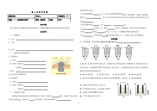 1-3-3金属腐蚀与防护