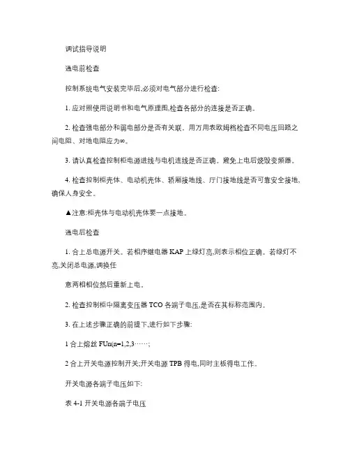 新时达调试指导说明_图文(精)