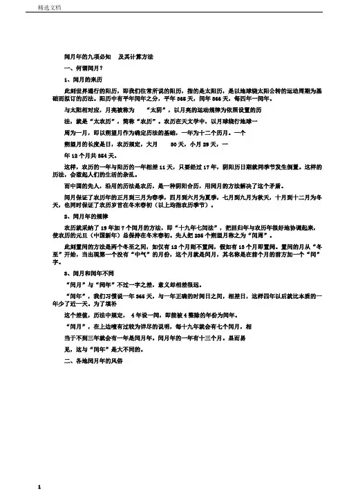 农历闰年闰月上下表1645年2796年.