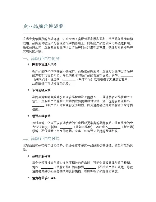企业品牌延伸战略