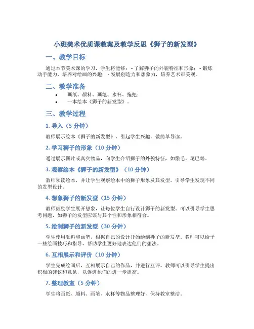 小班美术优质课教案及教学反思《狮子的新发型》