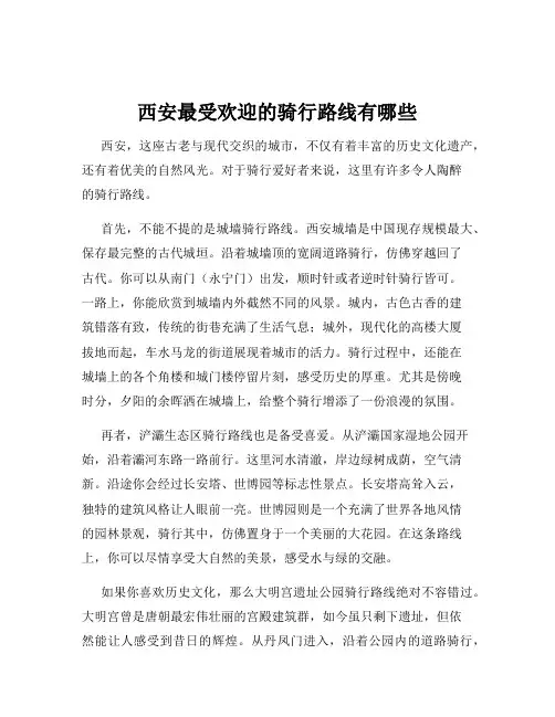 西安最受欢迎的骑行路线有哪些