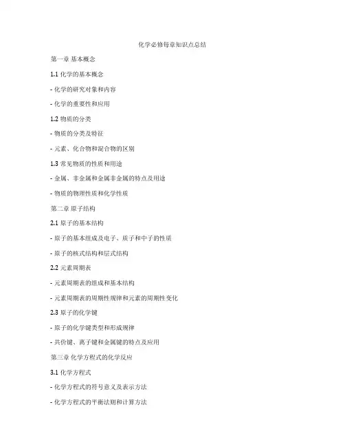 化学必修每章知识点总结