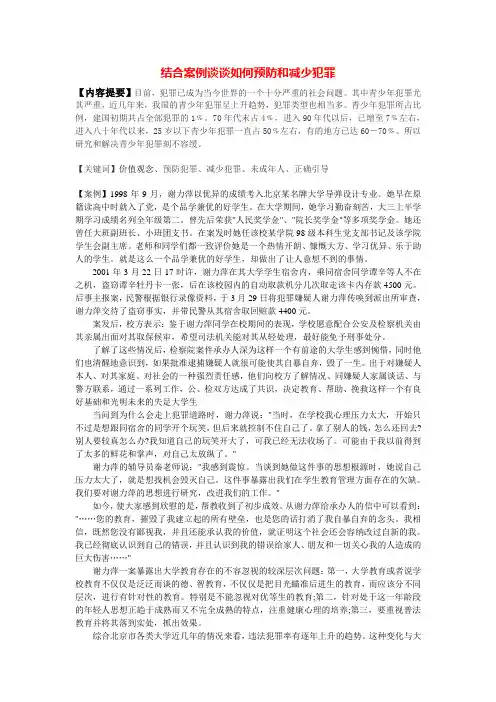 犯罪心理学  如何预防青少年犯罪