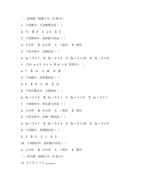 初中分班数学考试卷及答案