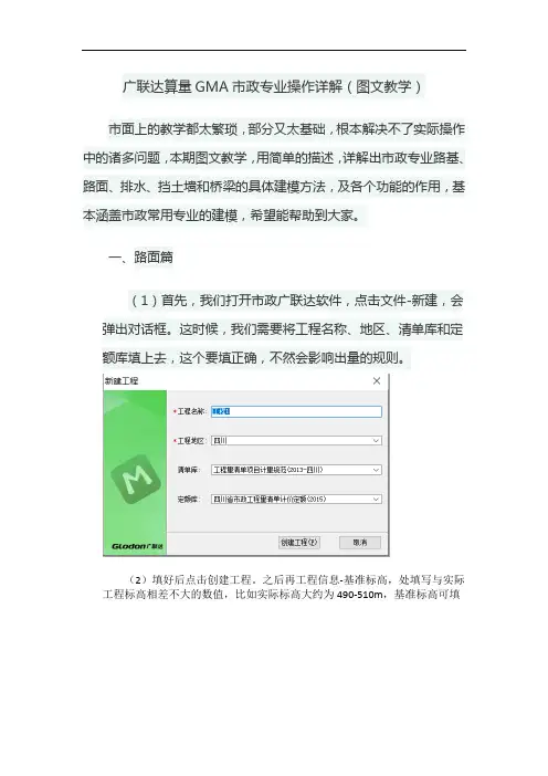 广联达算量GMA市政专业操作详解