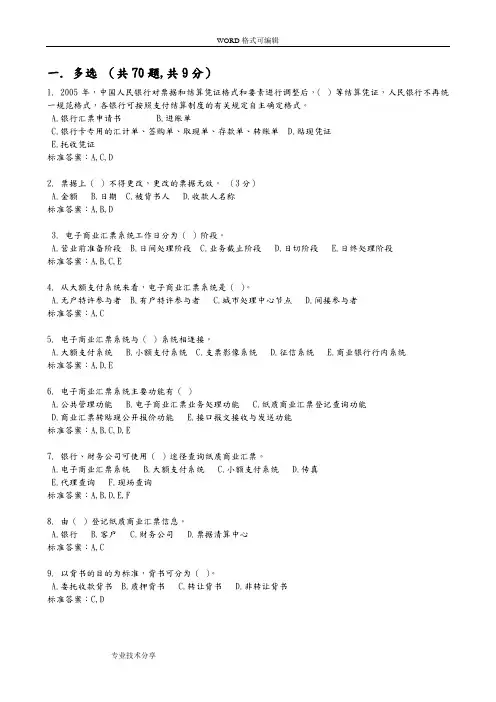 人民银行支付结算考试题(卷)库