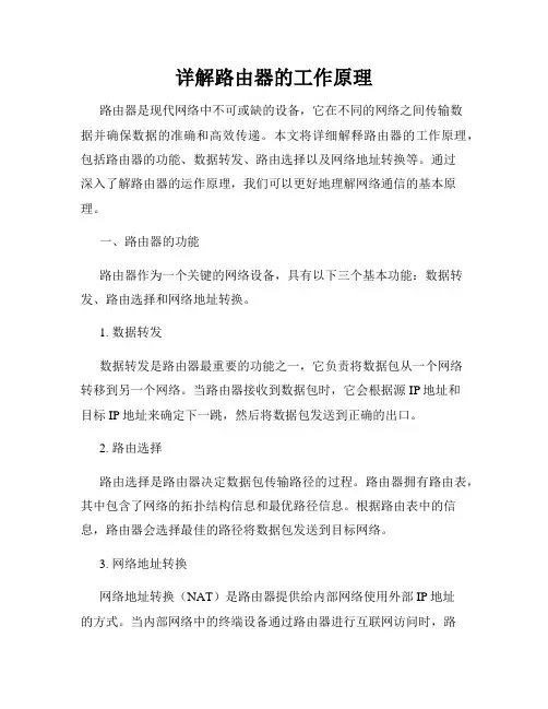 详解路由器的工作原理