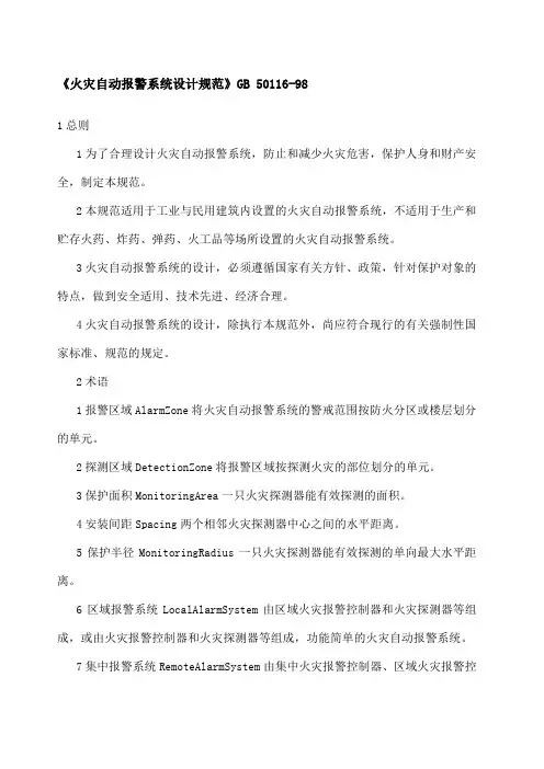 火灾自动报警系统设计规范